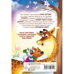 Фу-Фу и Кис-Кис. Ы-ы-ы, смешно!