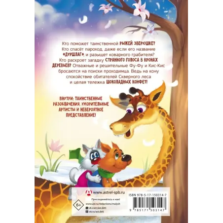 Фу-Фу и Кис-Кис. Ы-ы-ы, смешно!