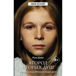 Город вторых душ