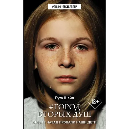 Город вторых душ