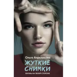 Жуткие снимки