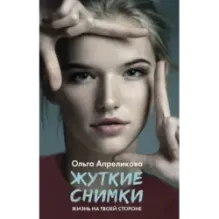 Жуткие снимки