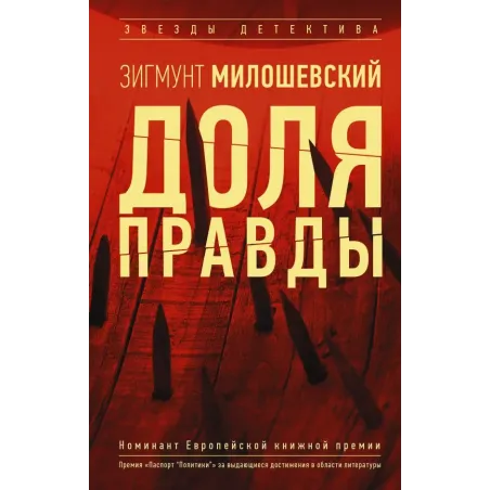 Доля правды