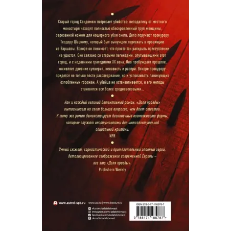 Доля правды