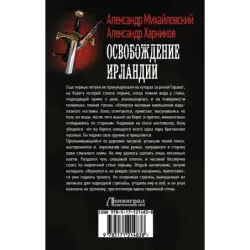 Освобождение Ирландии