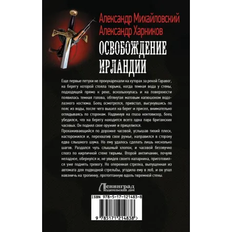 Освобождение Ирландии