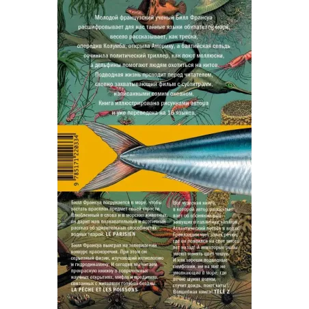 Красноречие сардинки