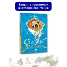 Старик Хоттабыч. Рисунки Г. Мазурина