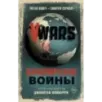 V-Wars. Вампирские войны