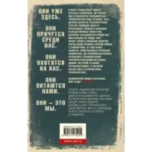 V-Wars. Вампирские войны