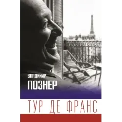 Тур де Франс