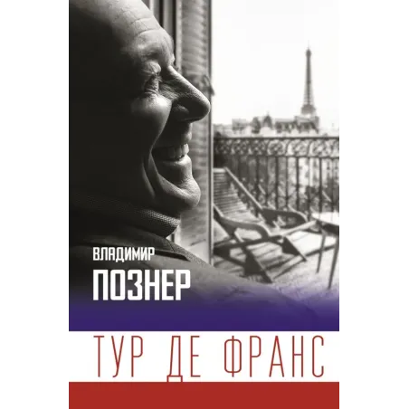 Тур де Франс