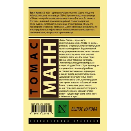 Былое Иакова