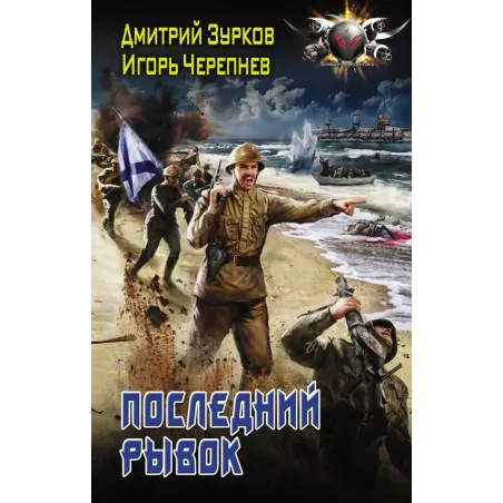 Последний рывок