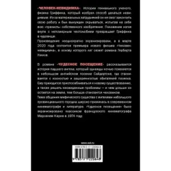 Человек-невидимка