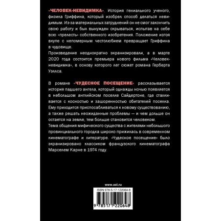 Человек-невидимка