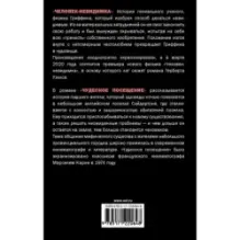 Человек-невидимка