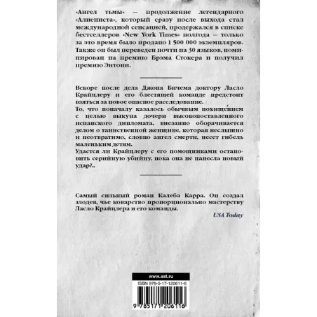 Алиенист - 2 Ангел тьмы