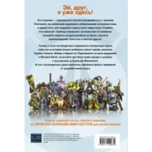 Overwatch Дополненный официальный путеводитель по миру игры + коллекция постеров