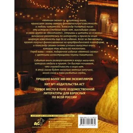 Мятная сказка. Специальное издание