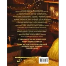 Мятная сказка. Специальное издание