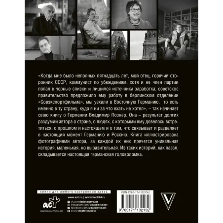 Немецкая тетрадь. Субъективный взгляд