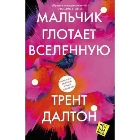 Мальчик глотает Вселенную