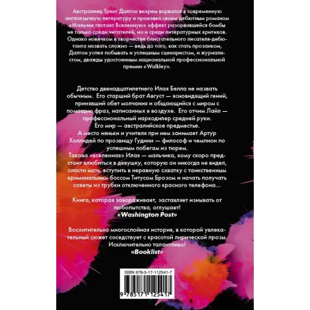 Мальчик глотает Вселенную