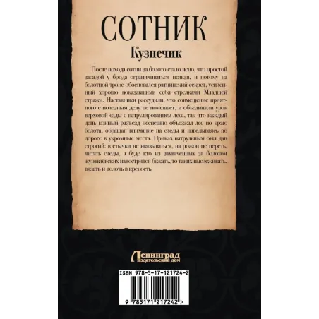 Сотник. Кузнечик