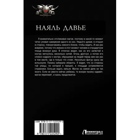 Наяль Давье-1