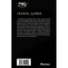 Наяль Давье-1