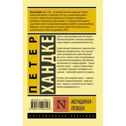 Женщина-левша