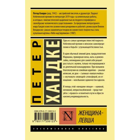 Женщина-левша