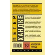 Женщина-левша