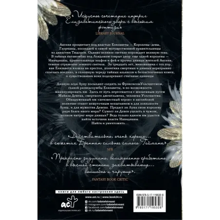 Халцедоновый двор. Чтоб никогда не наступала полночь