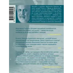 Минуты будничного несчастья