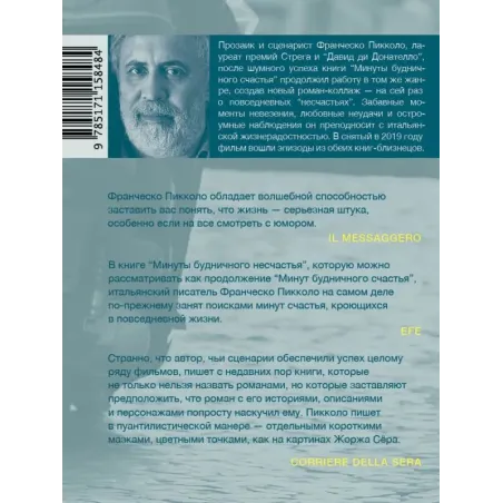 Минуты будничного несчастья