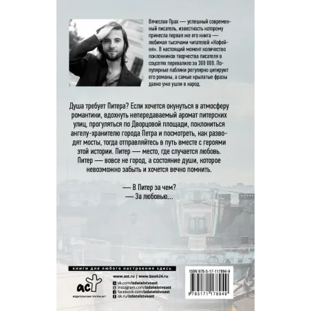 Питер верит в любовь