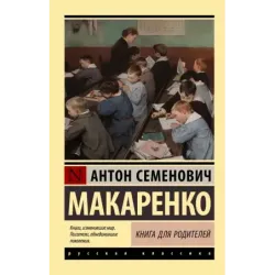 Книга для родителей