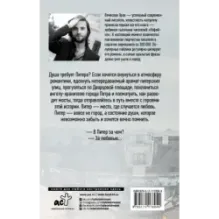 Питер верит в любовь