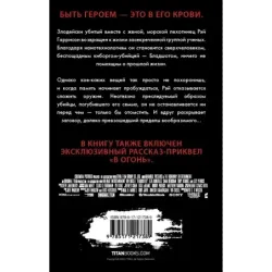 Бладшот Официальная новеллизация