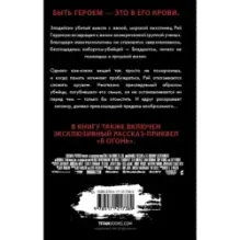 Бладшот Официальная новеллизация