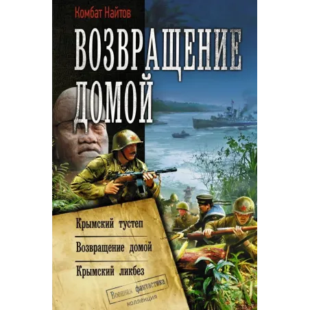 Возвращение домой