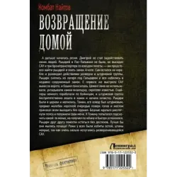 Возвращение домой