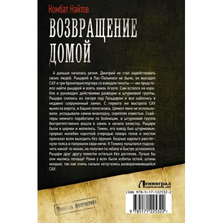 Возвращение домой