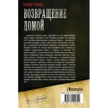 Возвращение домой