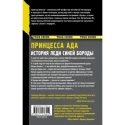 Принцесса ада