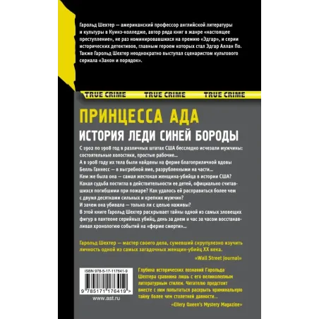 Принцесса ада