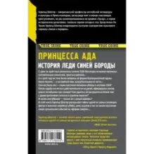 Принцесса ада