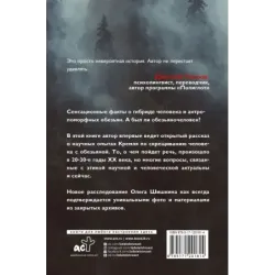 Красный Франкенштейн. Секретные эксперименты Кремля